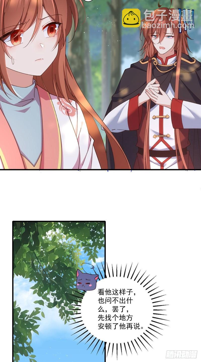 🍟萌师在上 第367话 爹爹笨笨 第29页