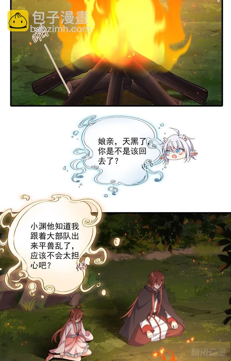 🍟萌师在上 第367话 爹爹笨笨 第31页