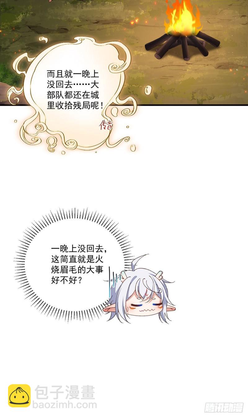 🍟萌师在上 第367话 爹爹笨笨 第32页