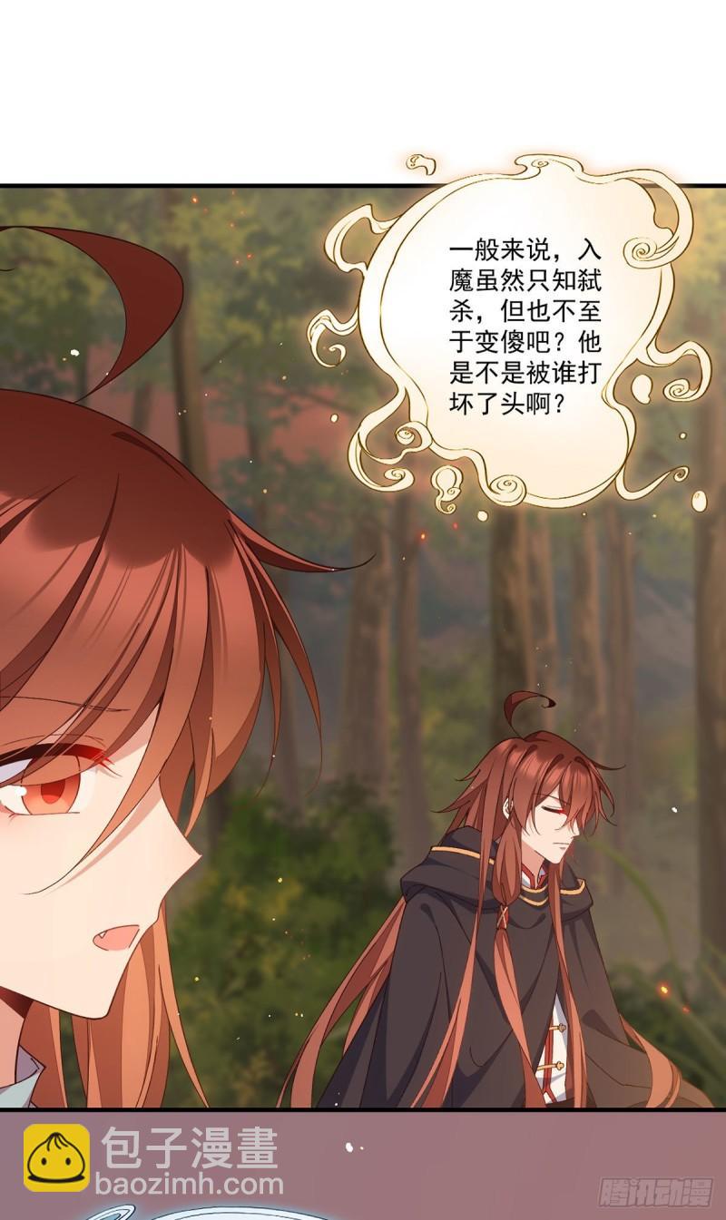 🍟萌师在上 第367话 爹爹笨笨 第33页