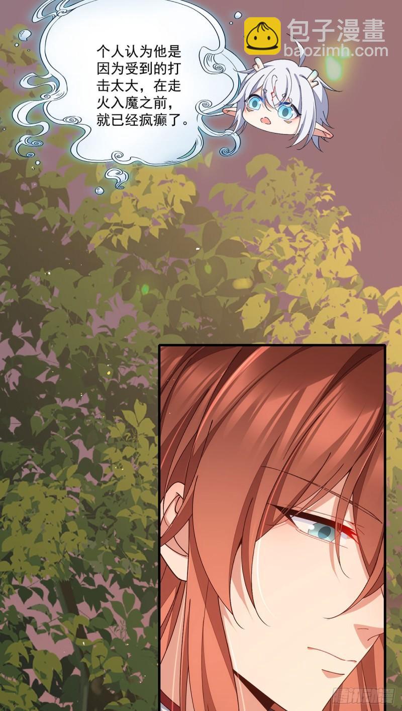 🍟萌师在上 第367话 爹爹笨笨 第34页