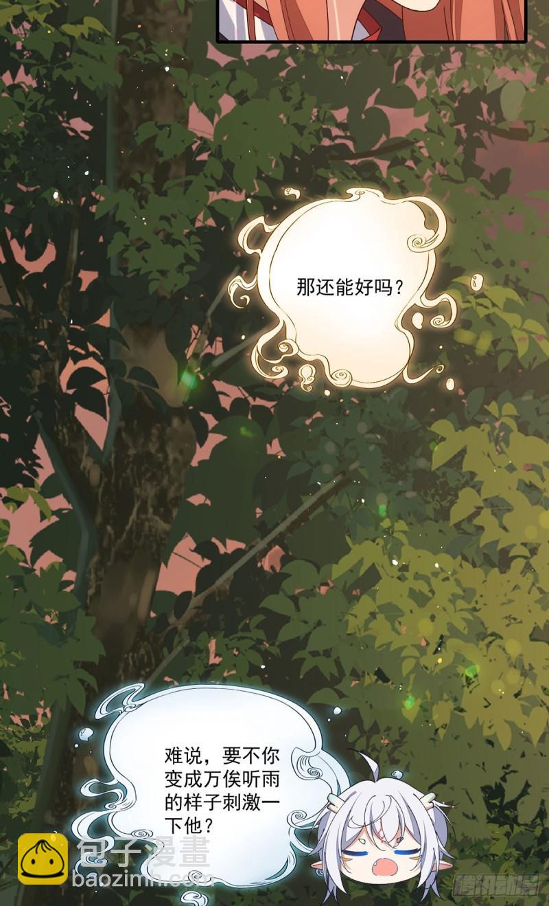 🍟萌师在上 第367话 爹爹笨笨 第35页