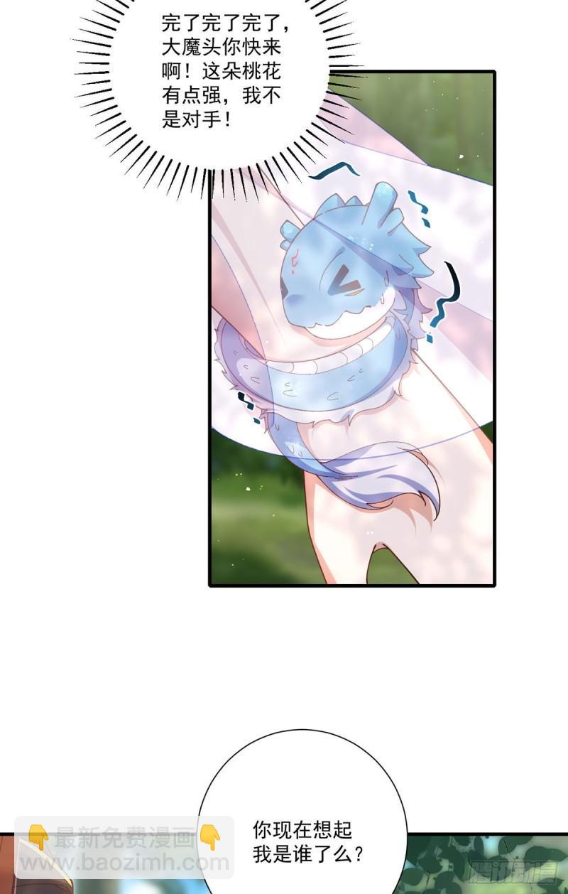 🍟萌师在上 第367话 爹爹笨笨 第4页