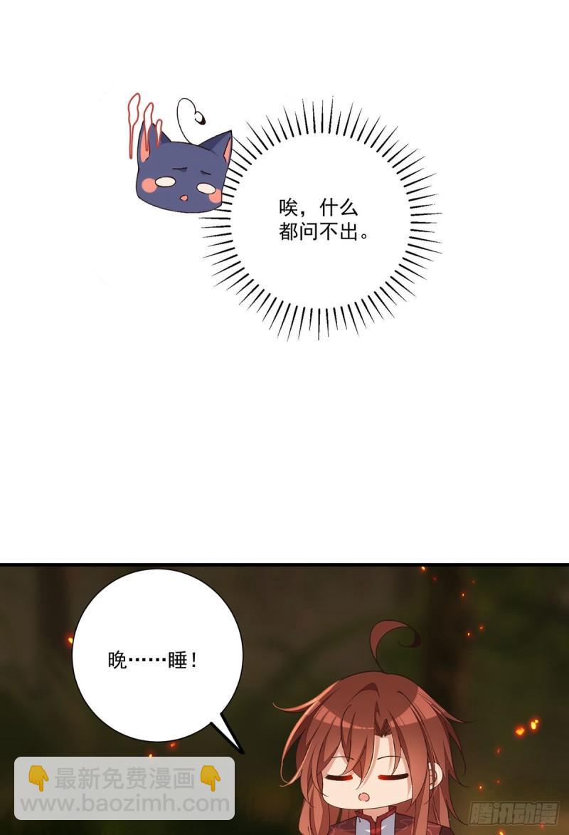 🍟萌师在上 第367话 爹爹笨笨 第40页