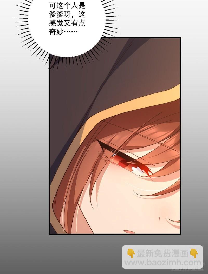 🍟萌师在上 第367话 爹爹笨笨 第43页