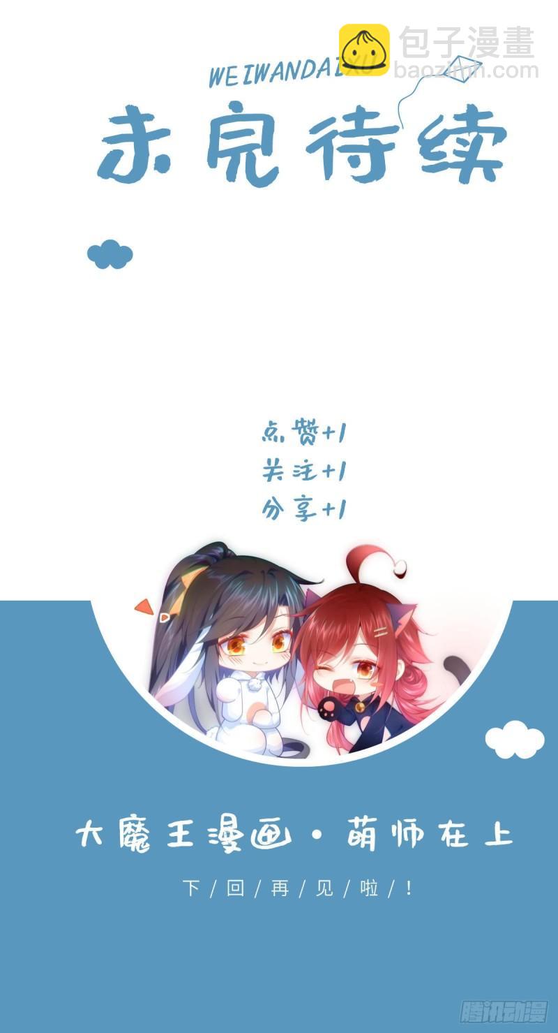 🍟萌师在上 第367话 爹爹笨笨 第46页