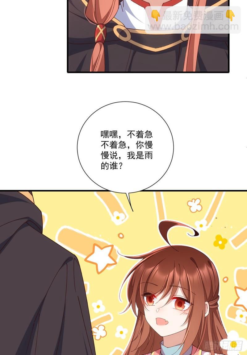 🍟萌师在上 第367话 爹爹笨笨 第7页