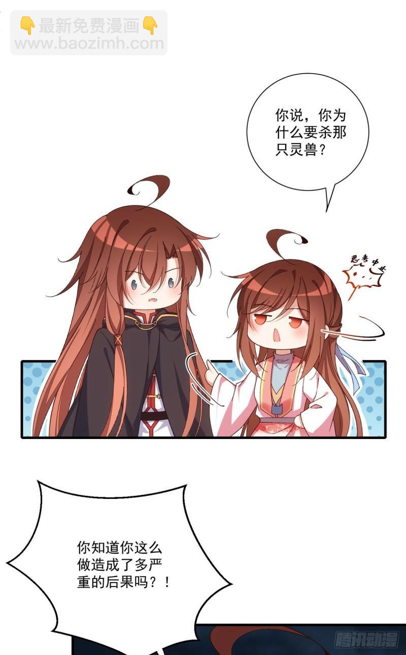 🍟萌师在上 第369话 妖心 第11页