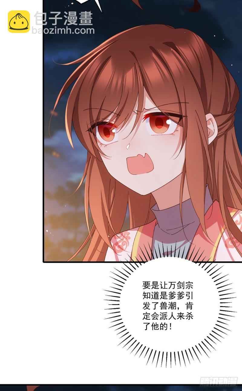 🍟萌师在上 第369话 妖心 第12页