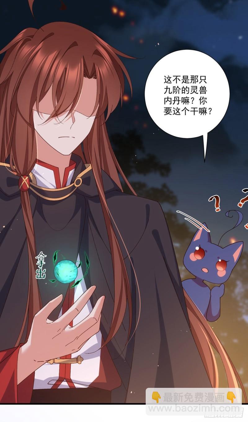 🍟萌师在上 第369话 妖心 第13页