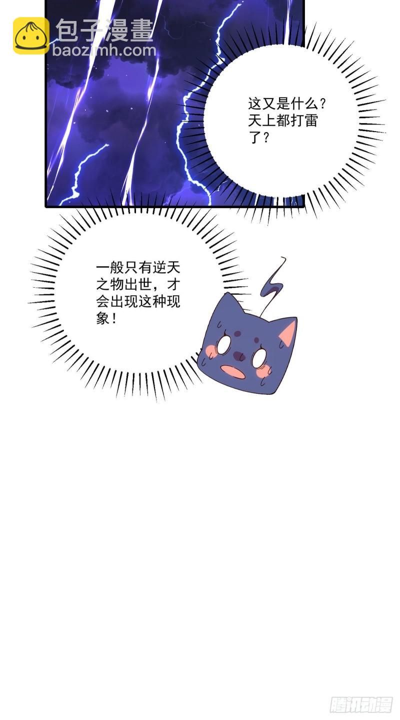 🍟萌师在上 第369话 妖心 第16页