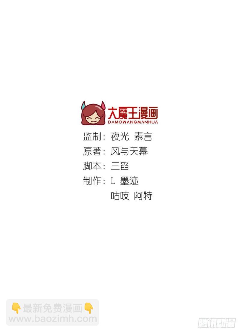 🍟萌师在上 第369话 妖心 第2页