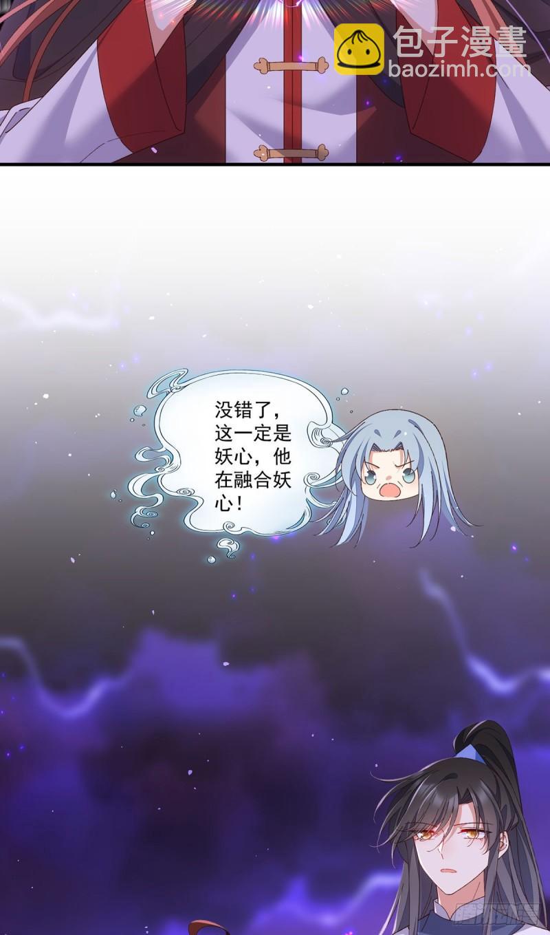 🍟萌师在上 第369话 妖心 第20页
