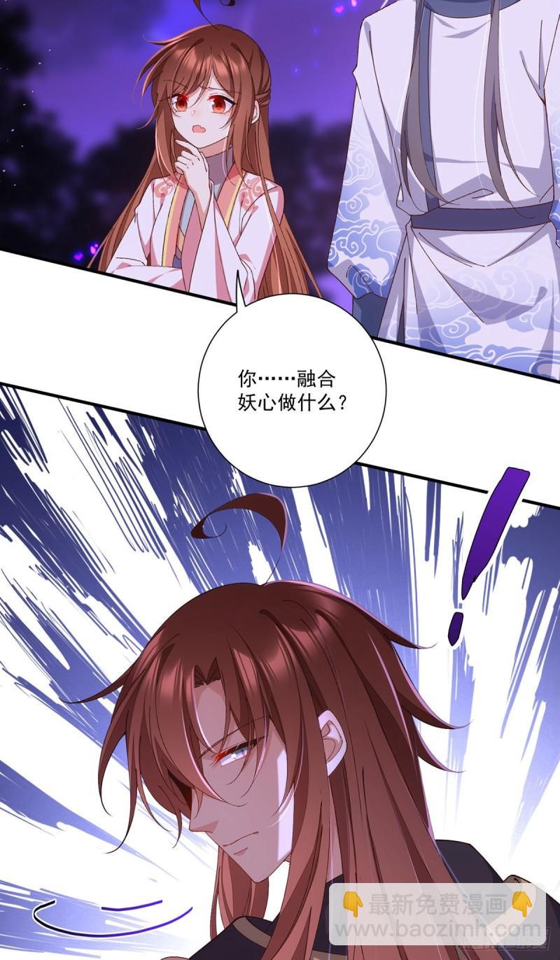 🍟萌师在上 第369话 妖心 第21页
