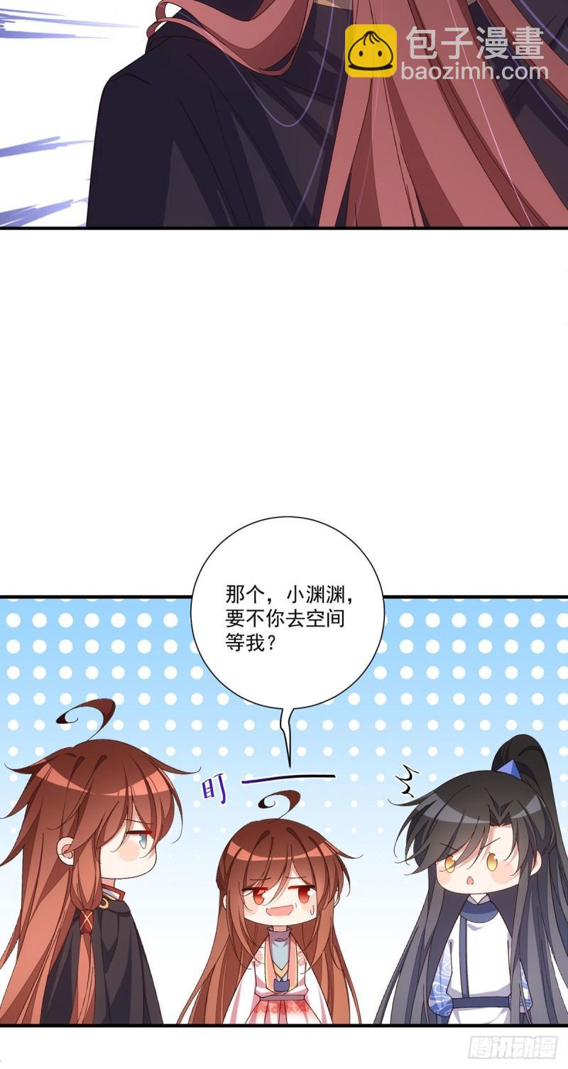 🍟萌师在上 第369话 妖心 第22页