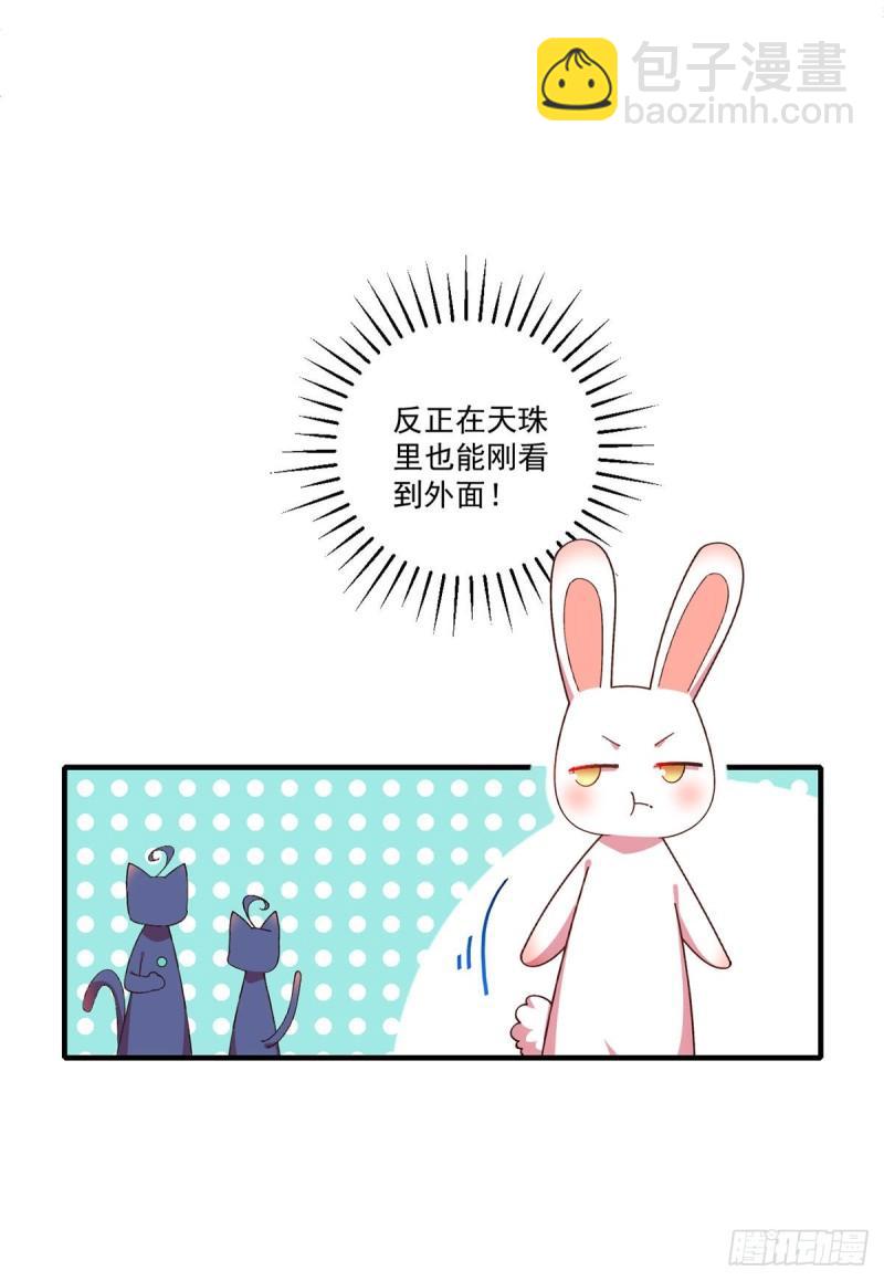 🍟萌师在上 第369话 妖心 第23页