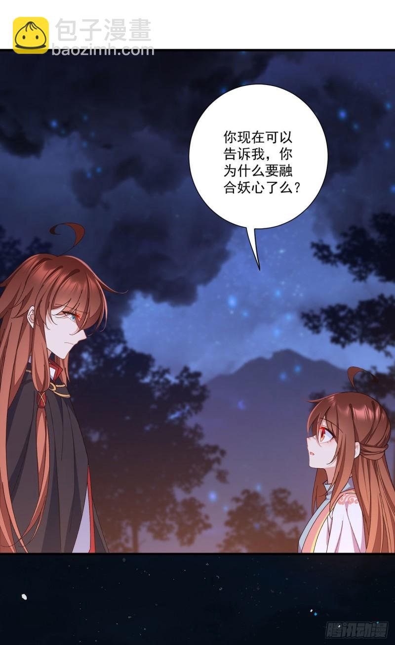 🍟萌师在上 第369话 妖心 第24页