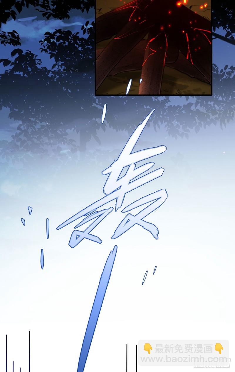 🍟萌师在上 第369话 妖心 第26页