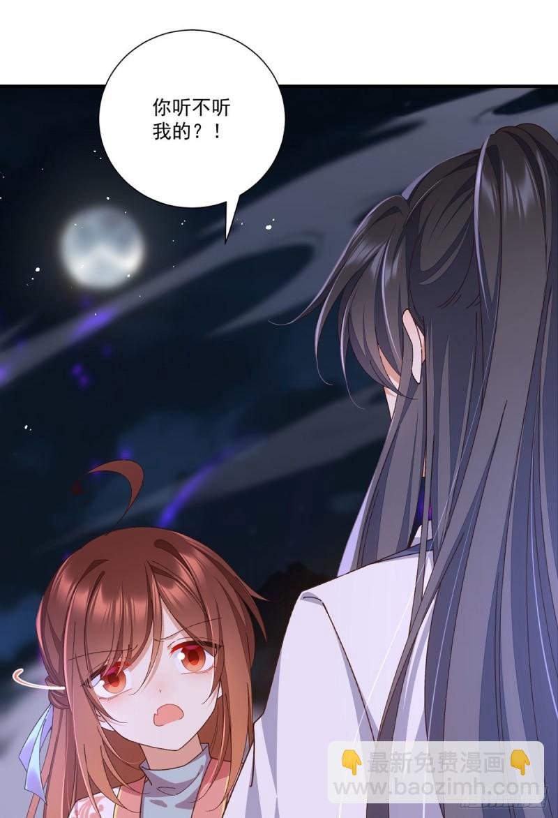 🍟萌师在上 第369话 妖心 第3页