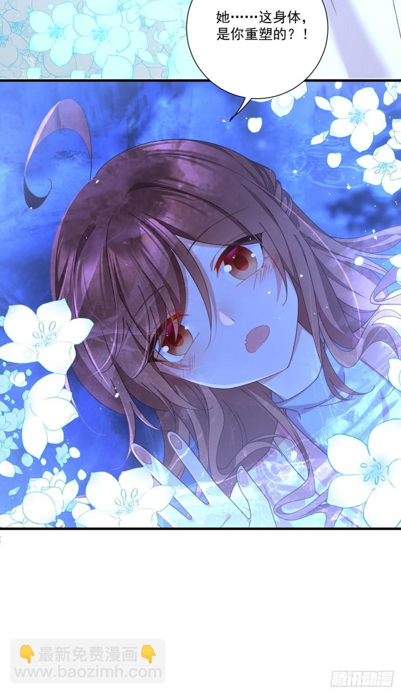 🍟萌师在上 第369话 妖心 第30页