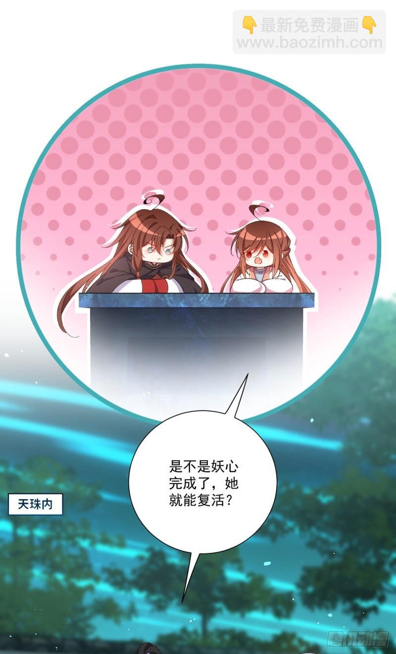 🍟萌师在上 第369话 妖心 第31页