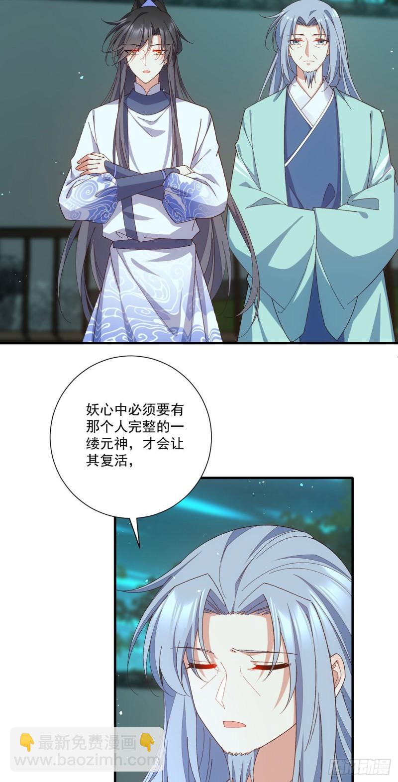🍟萌师在上 第369话 妖心 第32页