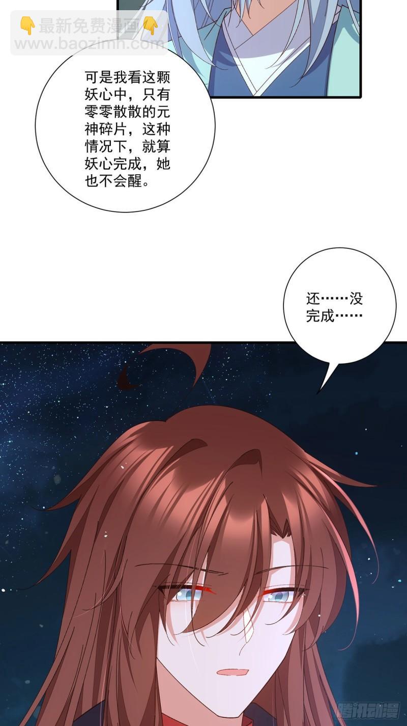 🍟萌师在上 第369话 妖心 第33页