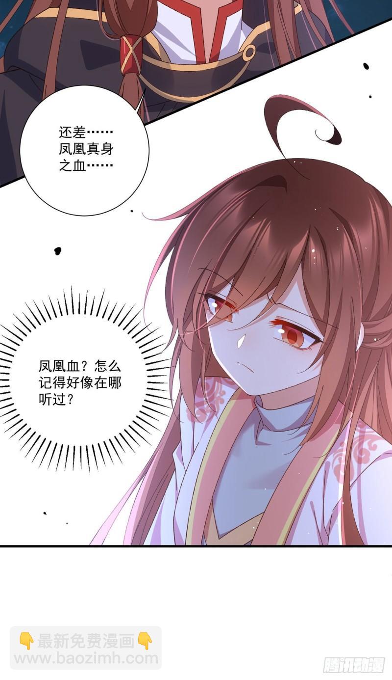 🍟萌师在上 第369话 妖心 第34页