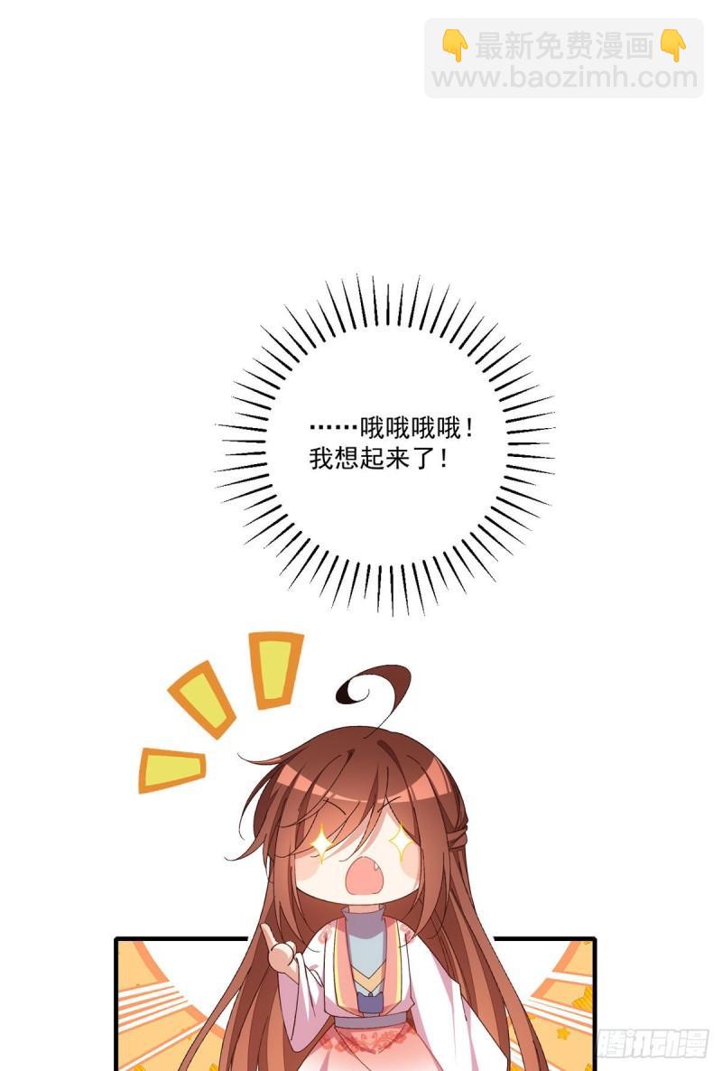 🍟萌师在上 第369话 妖心 第35页