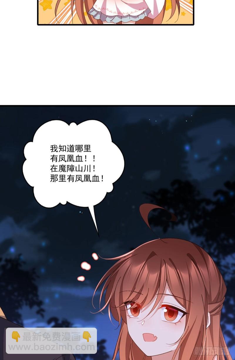 🍟萌师在上 第369话 妖心 第36页