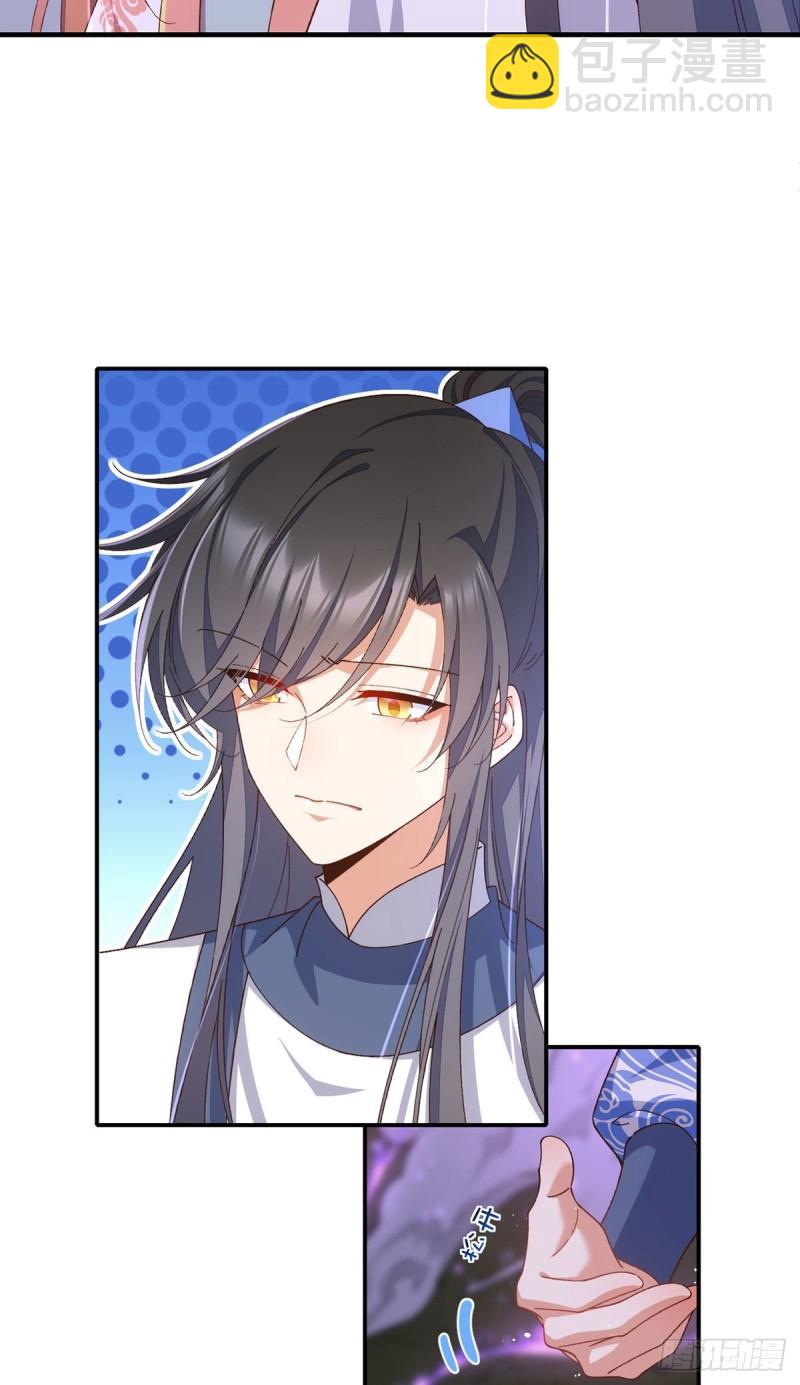 🍟萌师在上 第369话 妖心 第4页