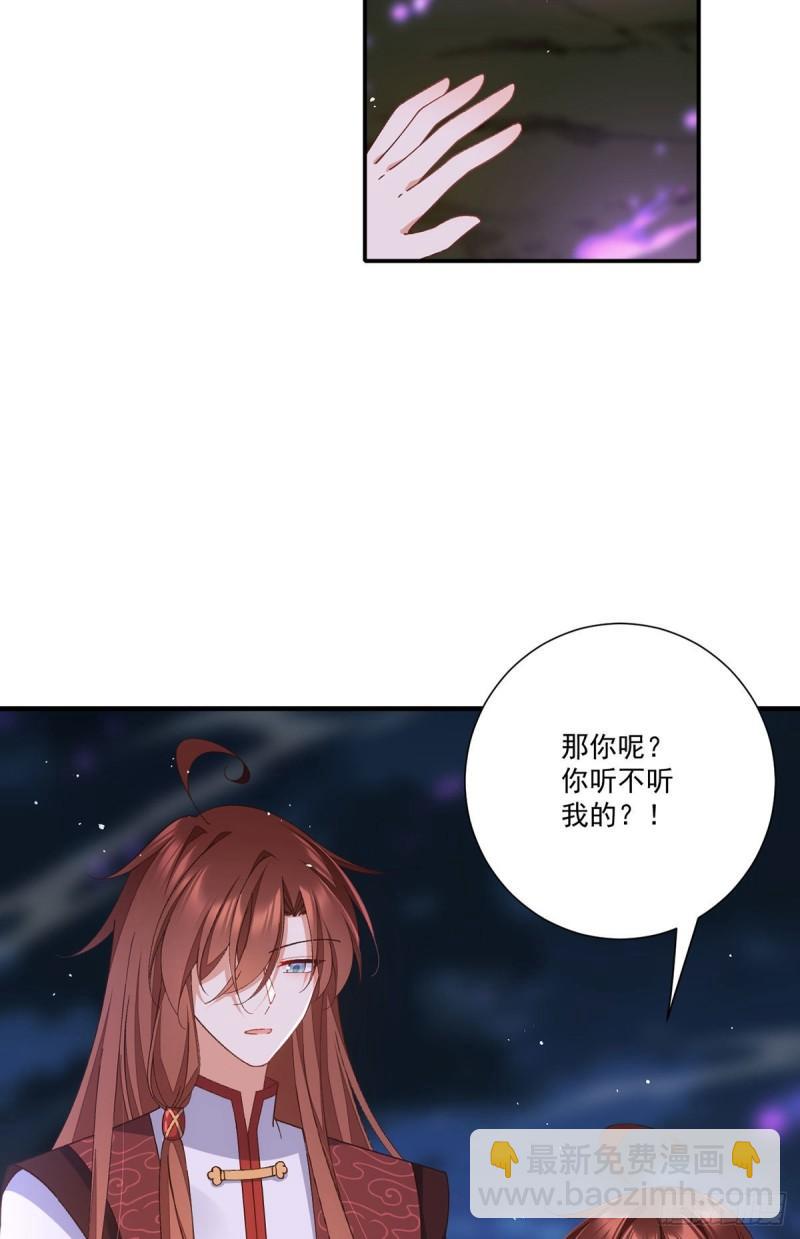 🍟萌师在上 第369话 妖心 第5页