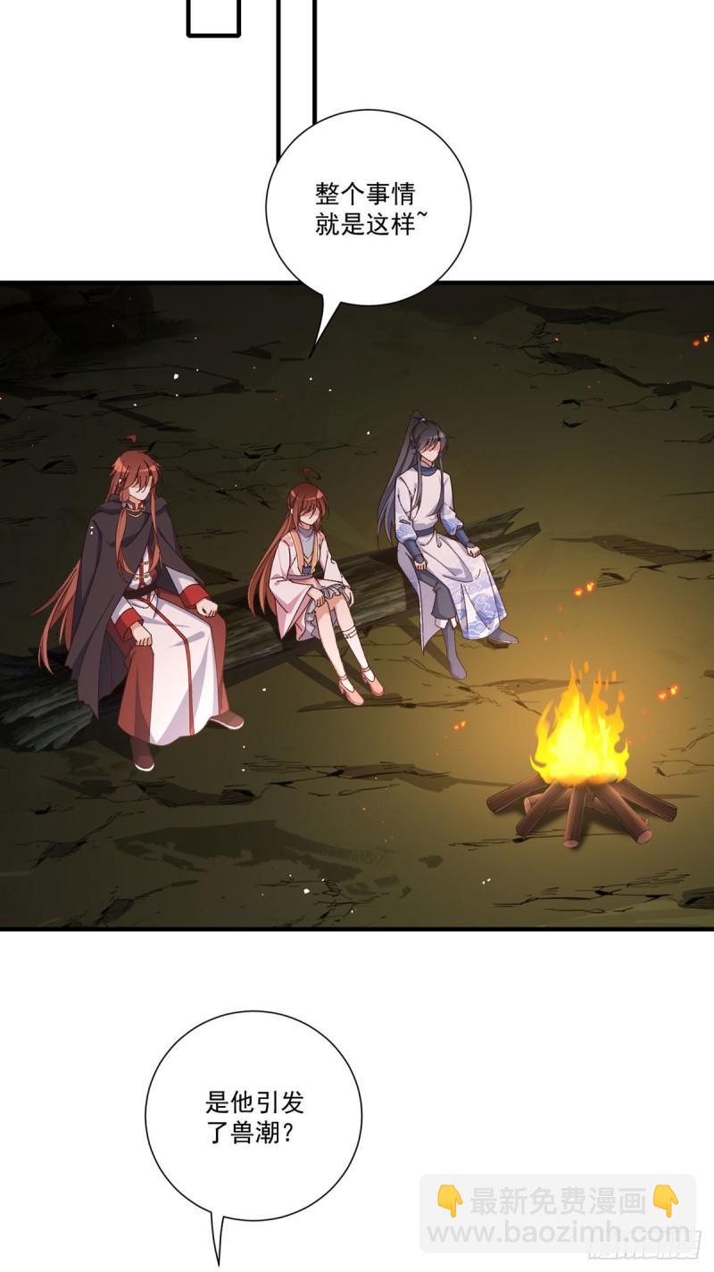 🍟萌师在上 第369话 妖心 第8页