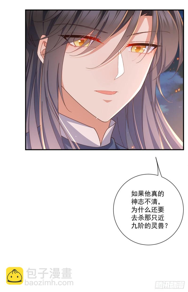 🍟萌师在上 第369话 妖心 第9页