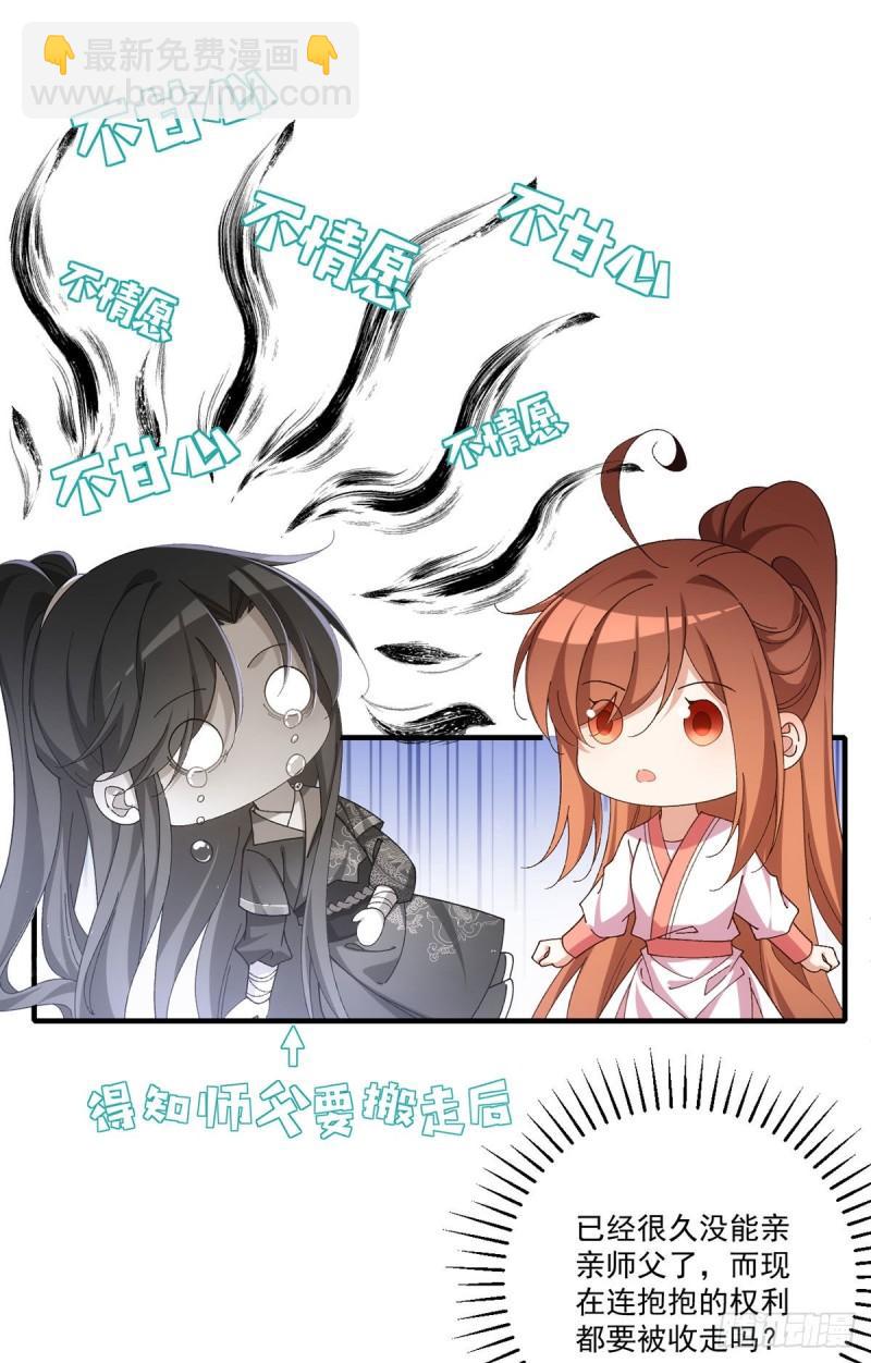 🍟萌师在上 第371话 师父该罚！ 第11页