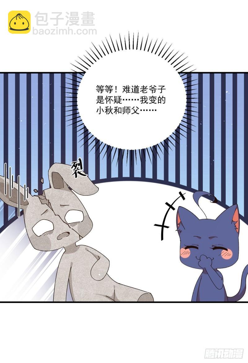 🍟萌师在上 第371话 师父该罚！ 第13页