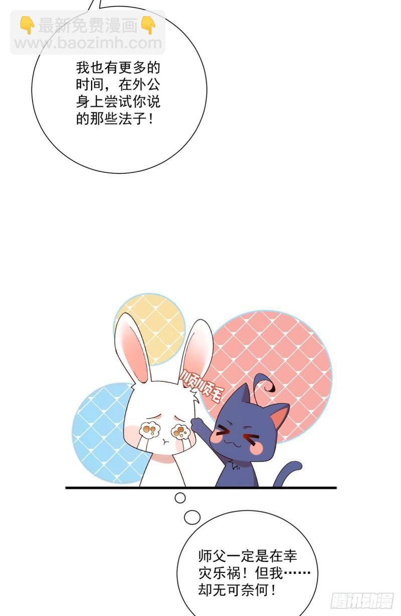 🍟萌师在上 第371话 师父该罚！ 第15页