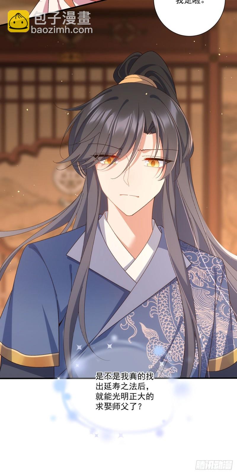 🍟萌师在上 第371话 师父该罚！ 第17页