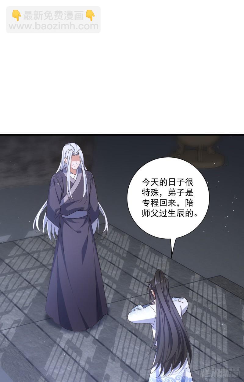 🍟萌师在上 第371话 师父该罚！ 第19页