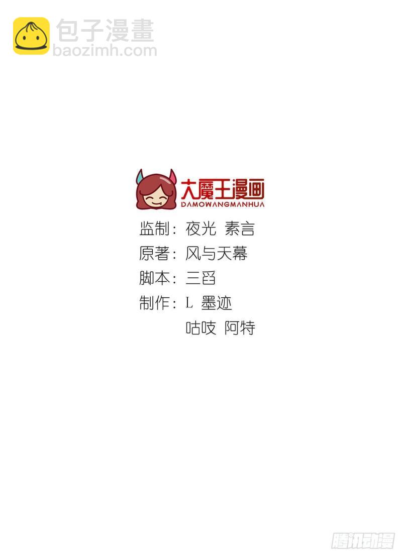 🍟萌师在上 第371话 师父该罚！ 第2页
