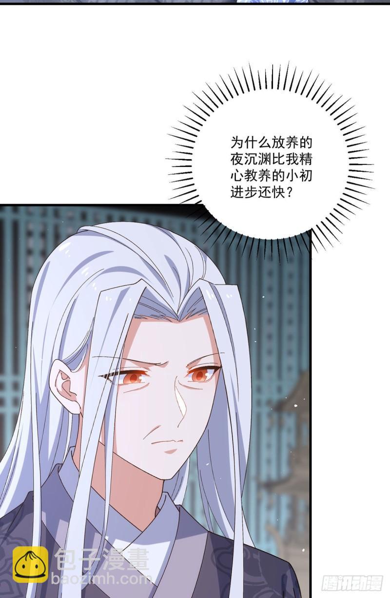 🍟萌师在上 第371话 师父该罚！ 第20页