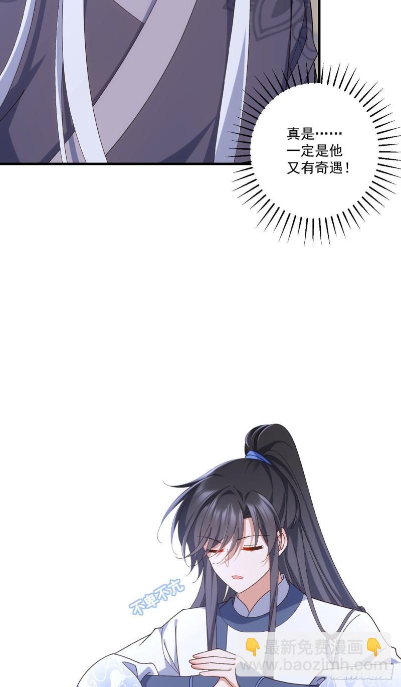 🍟萌师在上 第371话 师父该罚！ 第21页