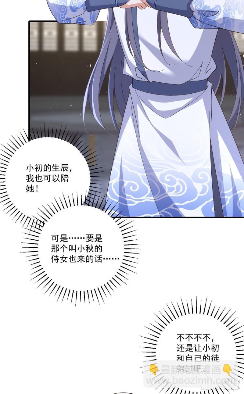🍟萌师在上 第371话 师父该罚！ 第22页