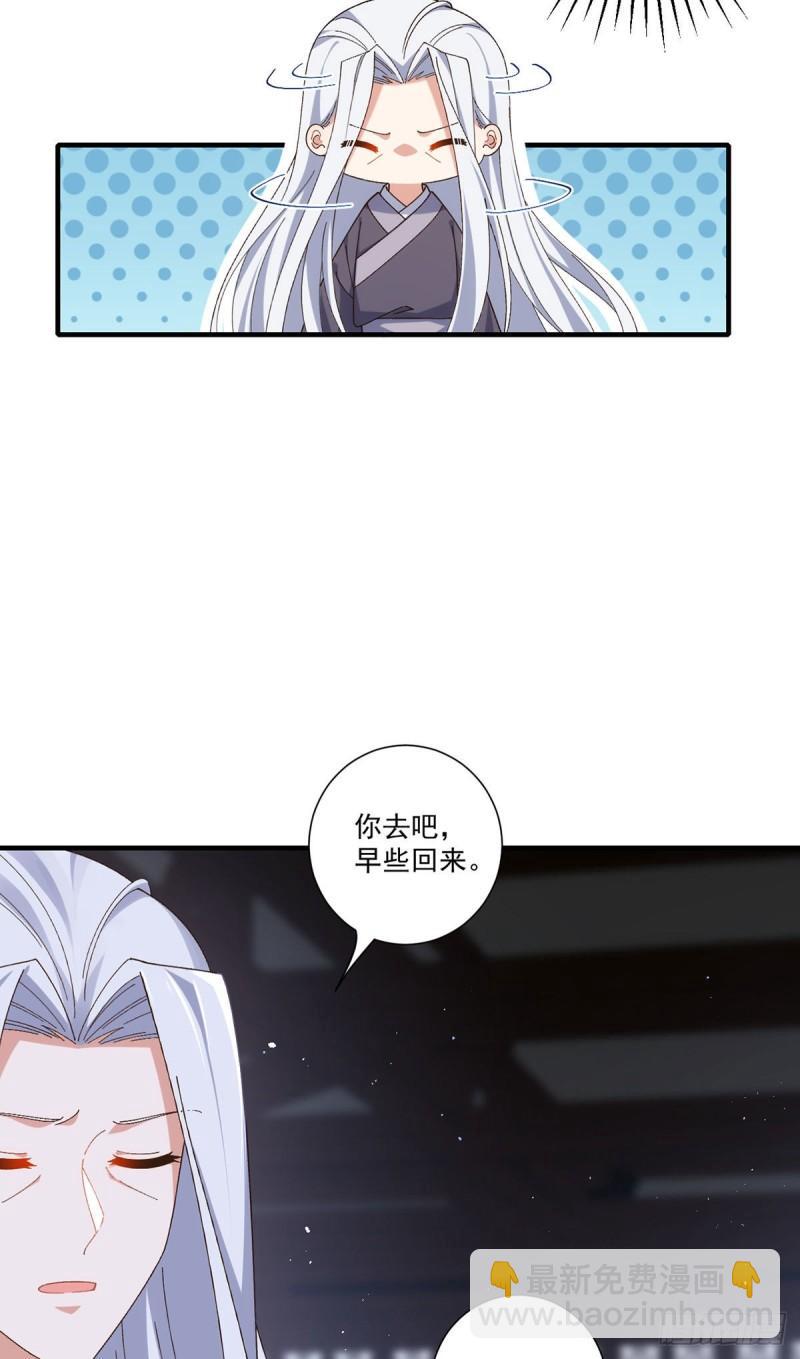 🍟萌师在上 第371话 师父该罚！ 第23页