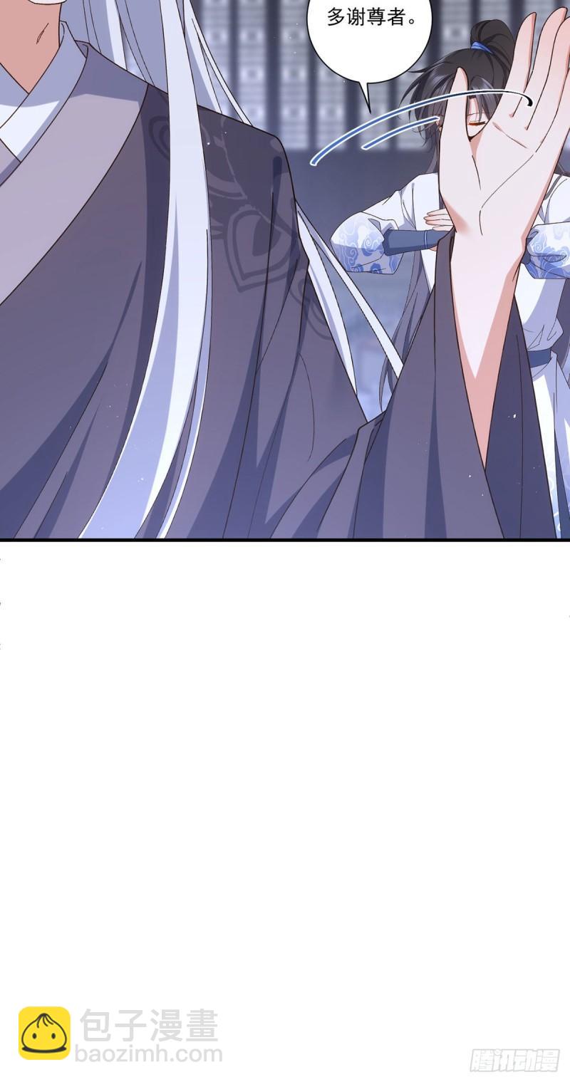 🍟萌师在上 第371话 师父该罚！ 第24页