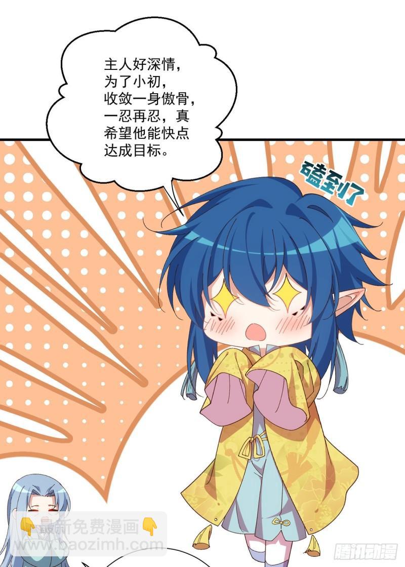 🍟萌师在上 第371话 师父该罚！ 第25页