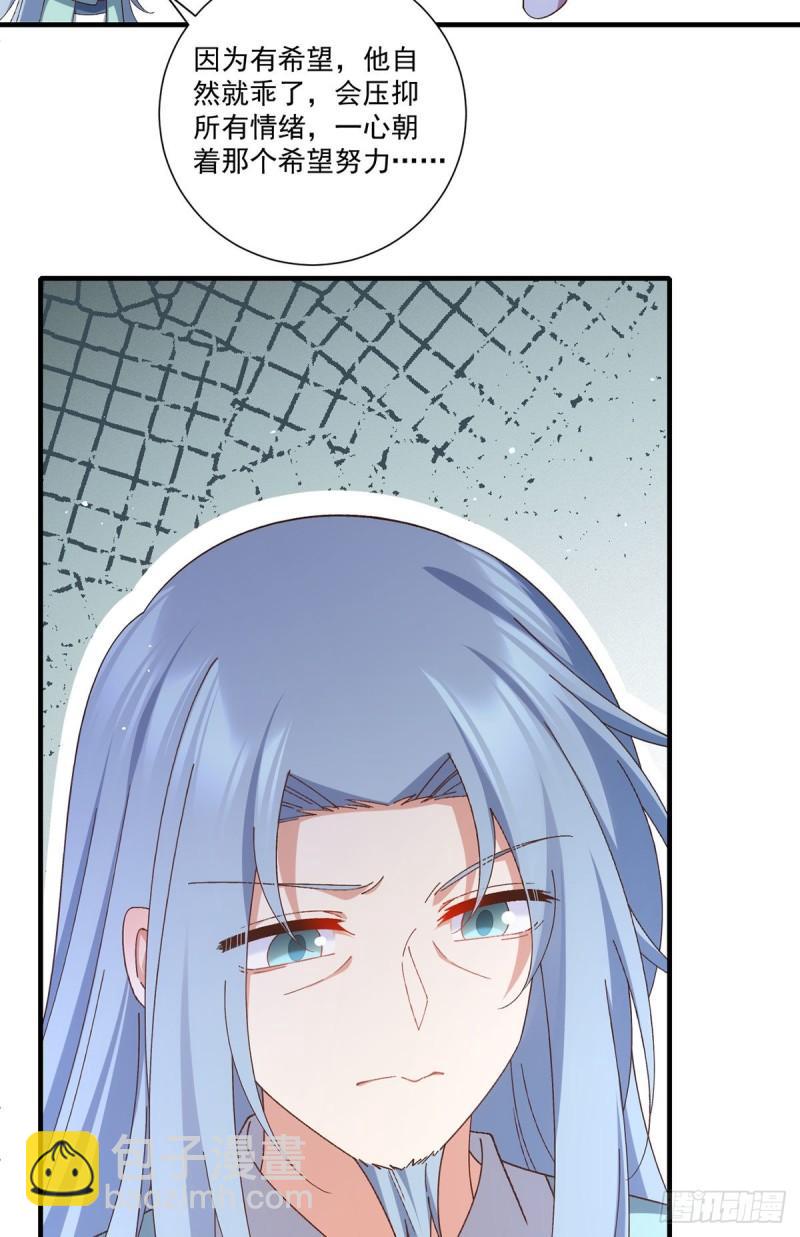 🍟萌师在上 第371话 师父该罚！ 第26页