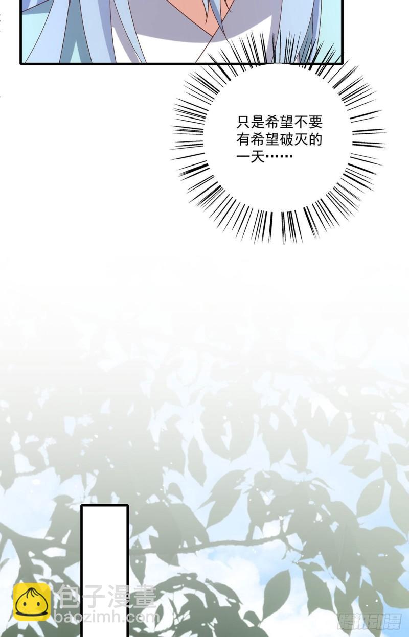 🍟萌师在上 第371话 师父该罚！ 第27页