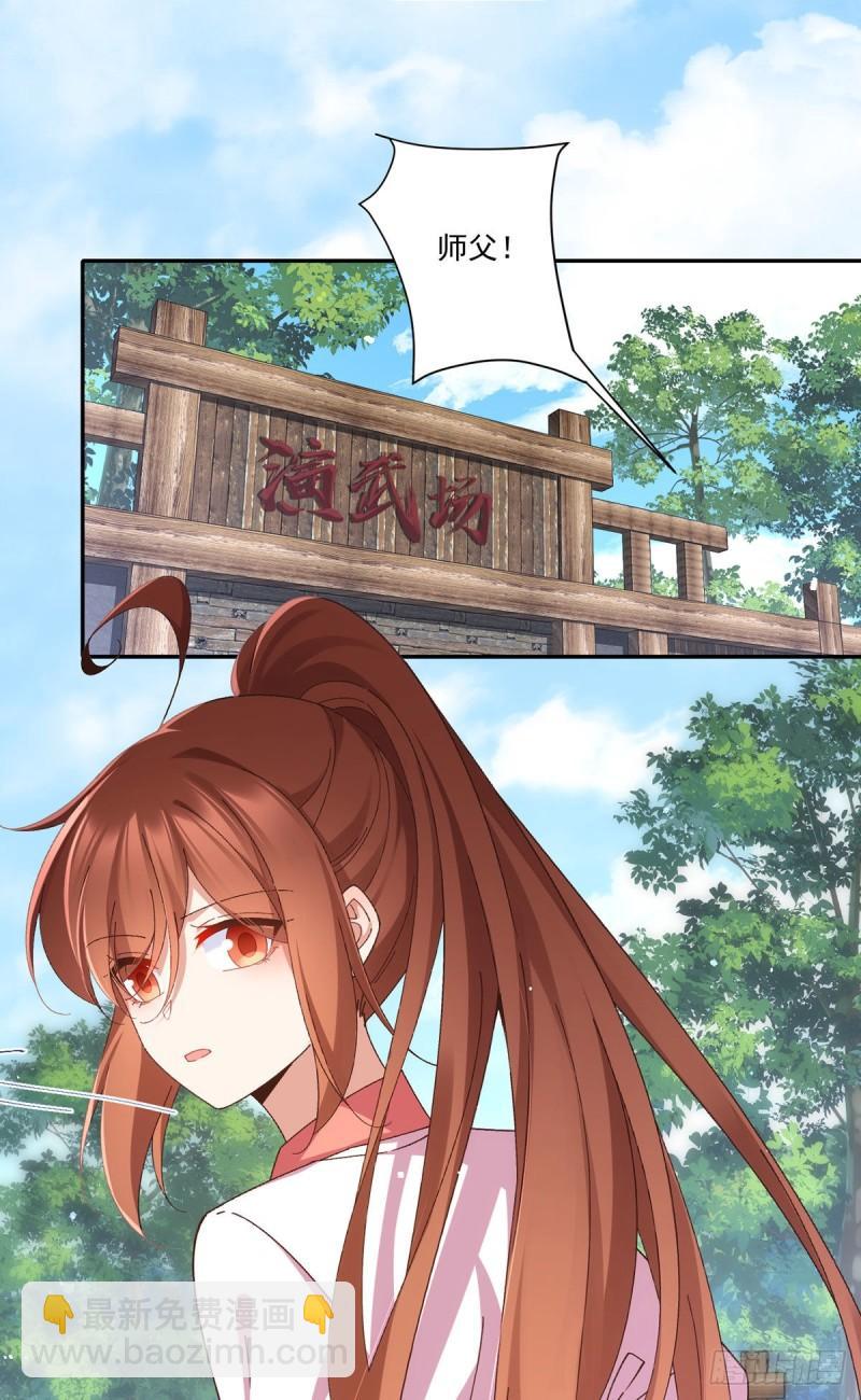 🍟萌师在上 第371话 师父该罚！ 第29页