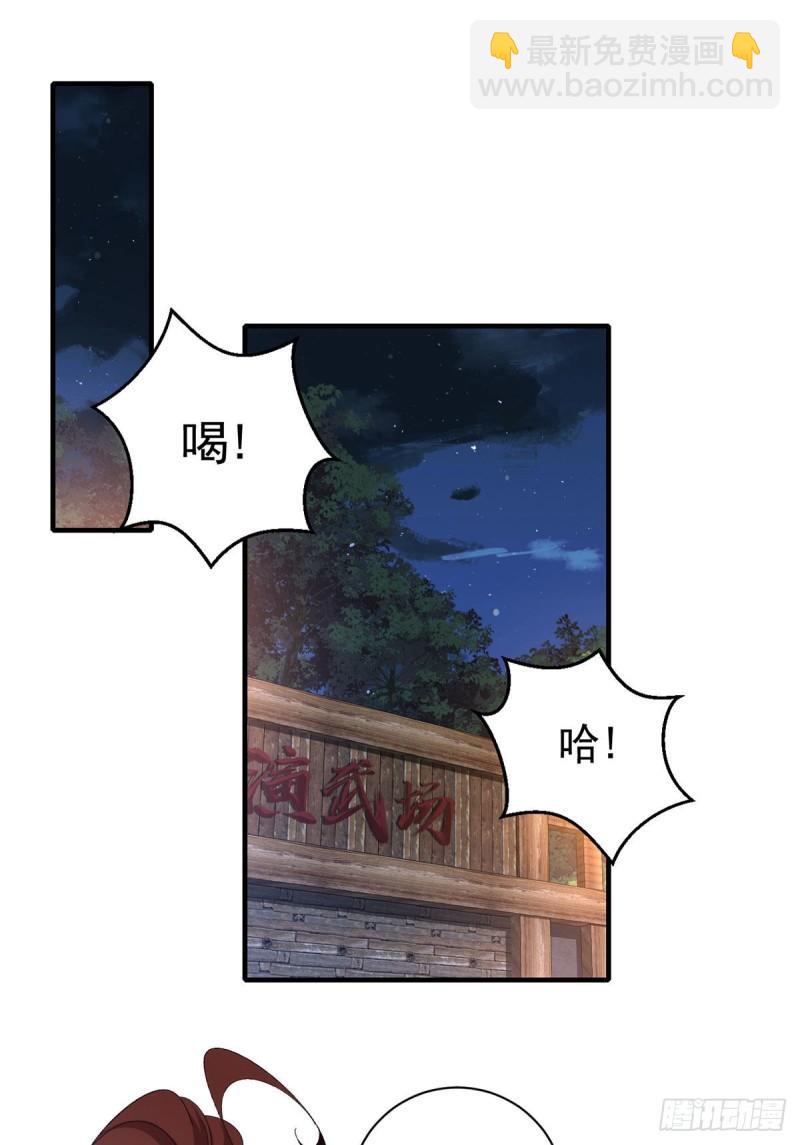 🍟萌师在上 第371话 师父该罚！ 第3页